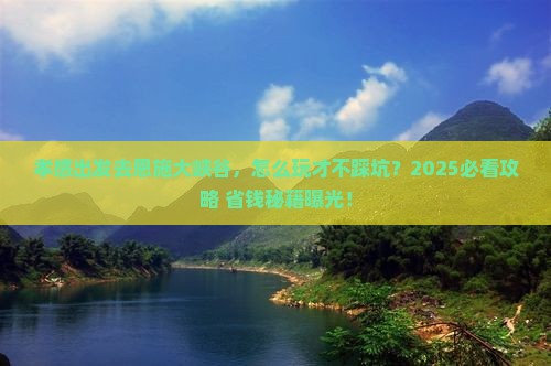 孝感去恩施大峡谷旅行社