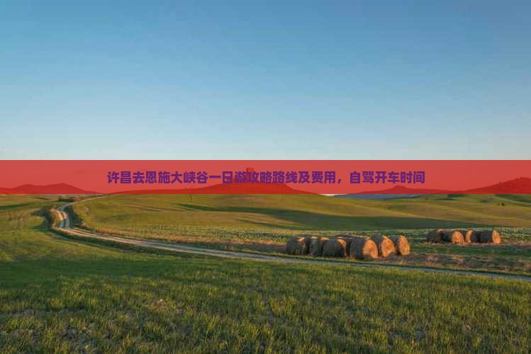 许昌去恩施大峡谷一日