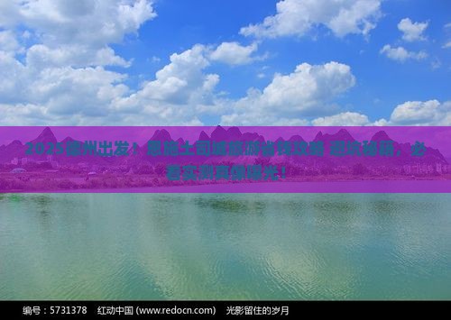 德州到恩施土司城旅游
