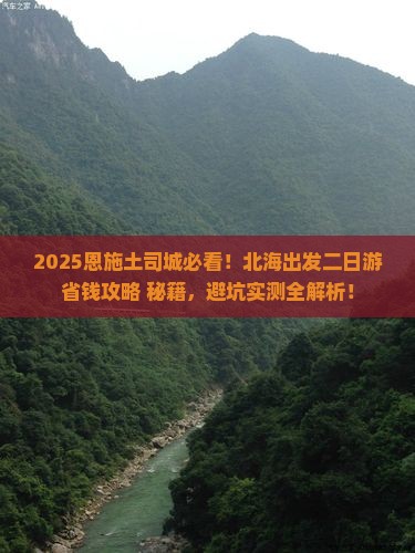 北海去恩施土司城二日游