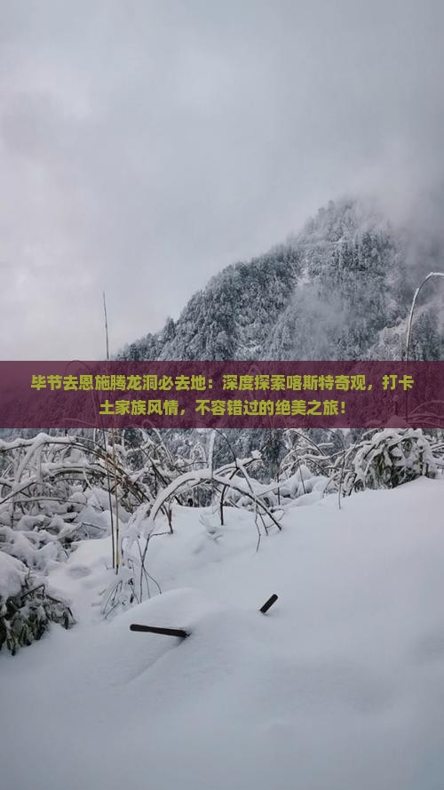 毕节去恩施腾龙洞必去地