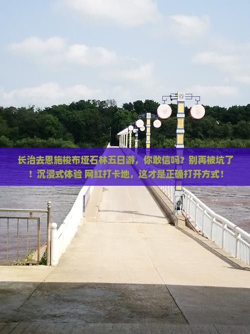 长治去恩施梭布垭石林五日游
