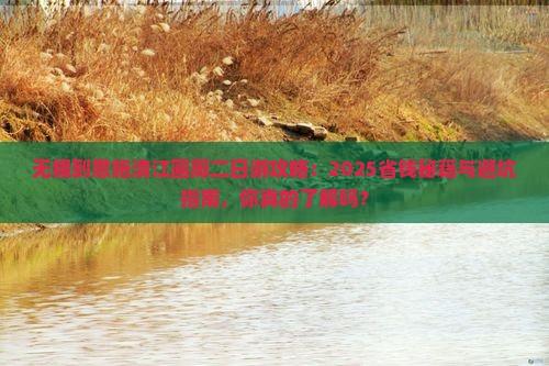 无锡到恩施清江画廊二日游