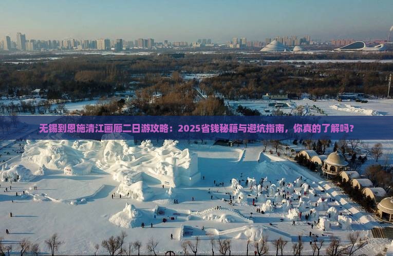 无锡到恩施清江画廊二日游