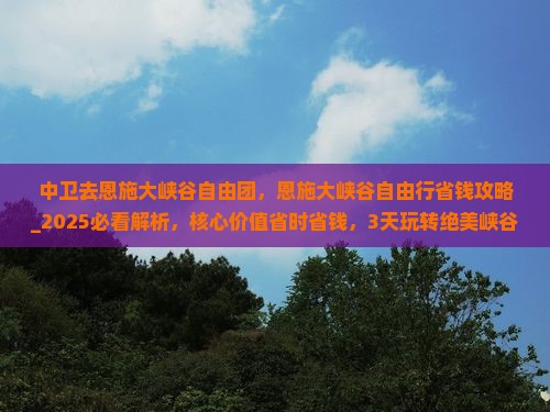 中卫去恩施大峡谷自由团