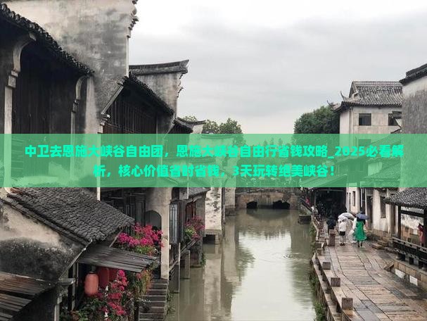 中卫去恩施大峡谷自由团