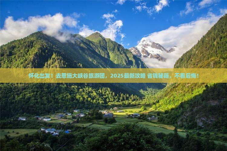 怀化去恩施大峡谷大型旅游团