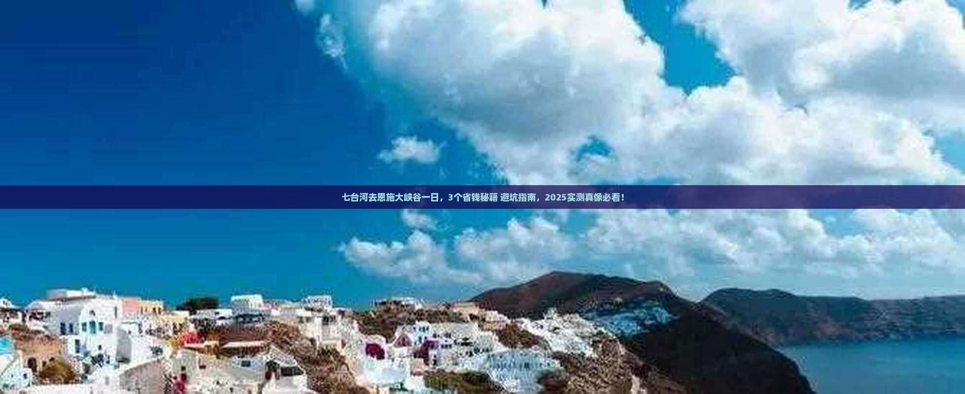 七台河去恩施大峡谷一日