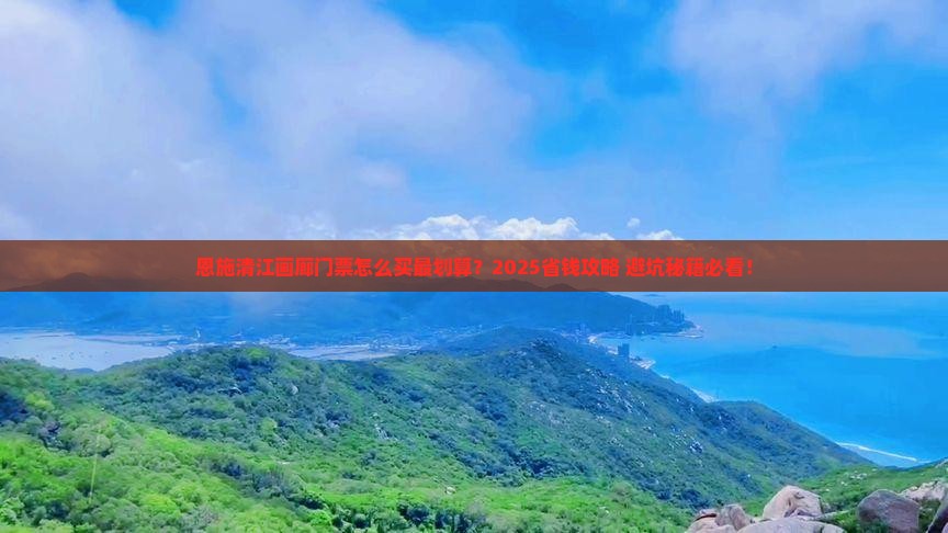 泸州去恩施清江画廊门票