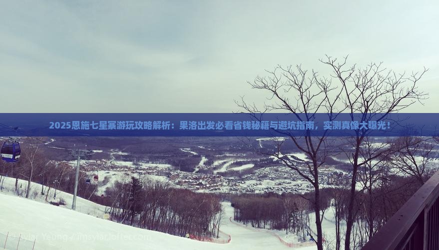 果洛去恩施七星寨景点