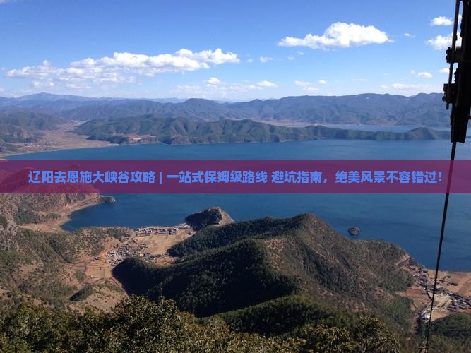 辽阳去恩施大峡谷攻略