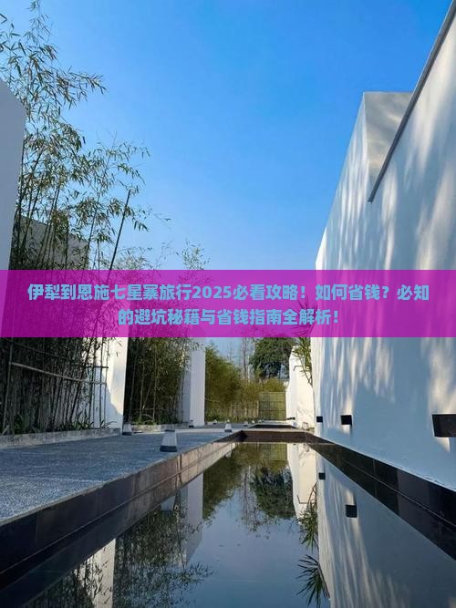伊犁到恩施七星寨旅行社