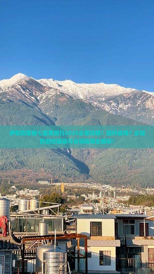伊犁到恩施七星寨旅行社