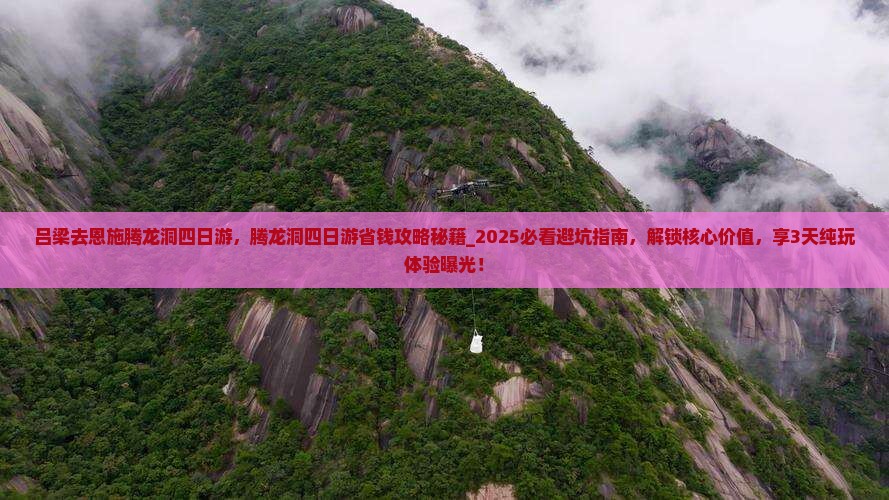 吕梁去恩施腾龙洞四日游