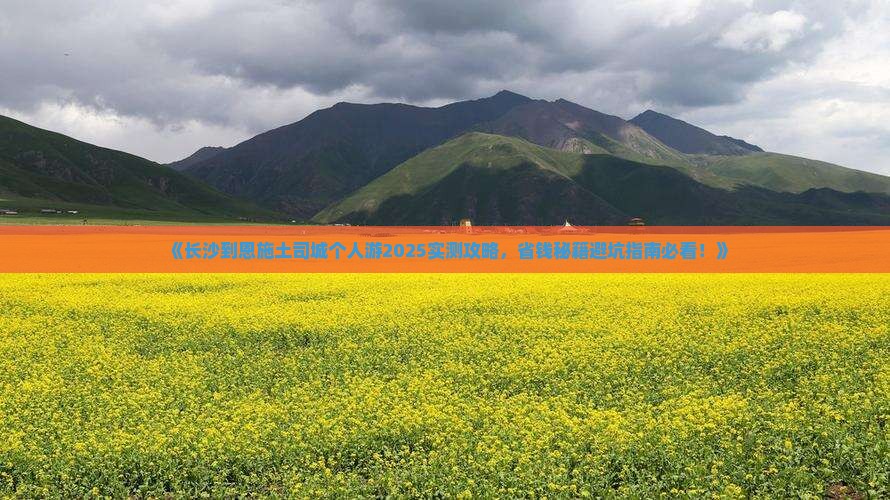 长沙到恩施土司城个人游