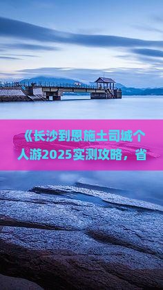 长沙到恩施土司城个人游