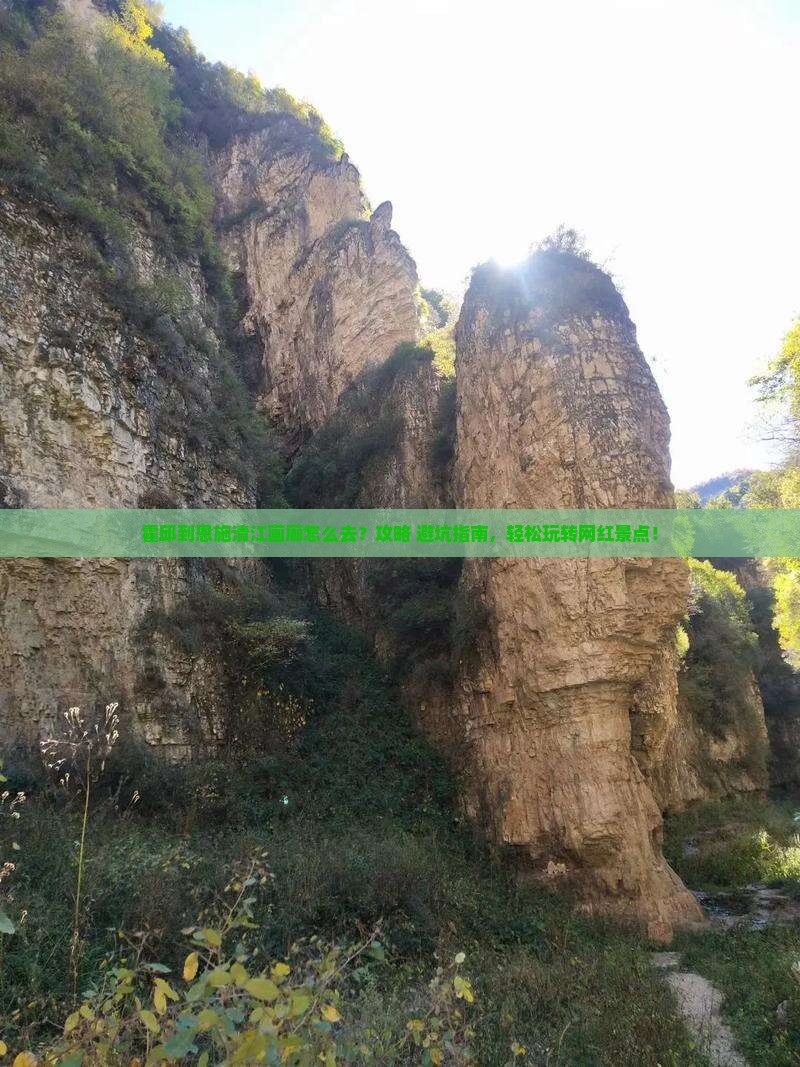霍邱到恩施清江画廊旅游