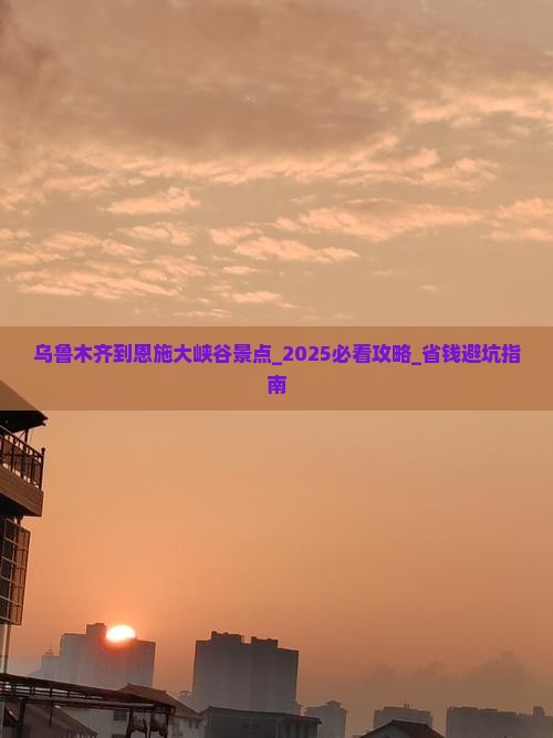 乌鲁木齐到恩施大峡谷景点