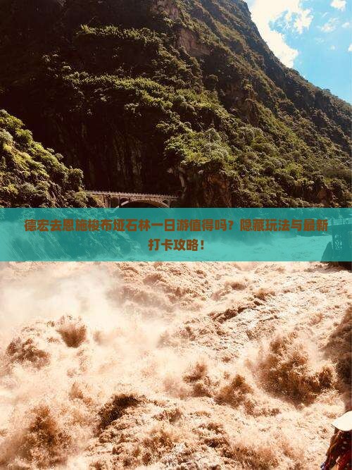 德宏去恩施梭布垭石林一日