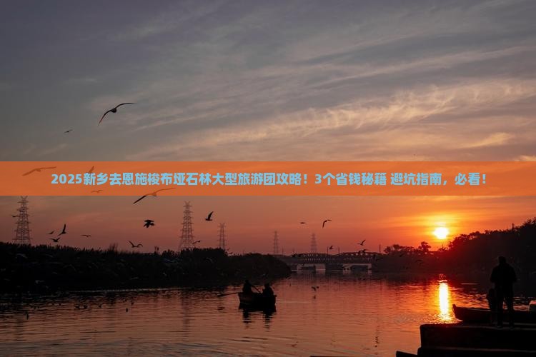 新乡去恩施梭布垭石林大型旅游团