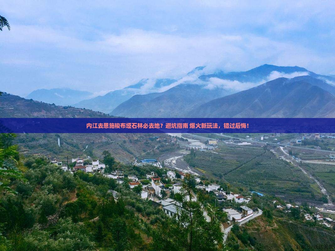 内江去恩施梭布垭石林必去地