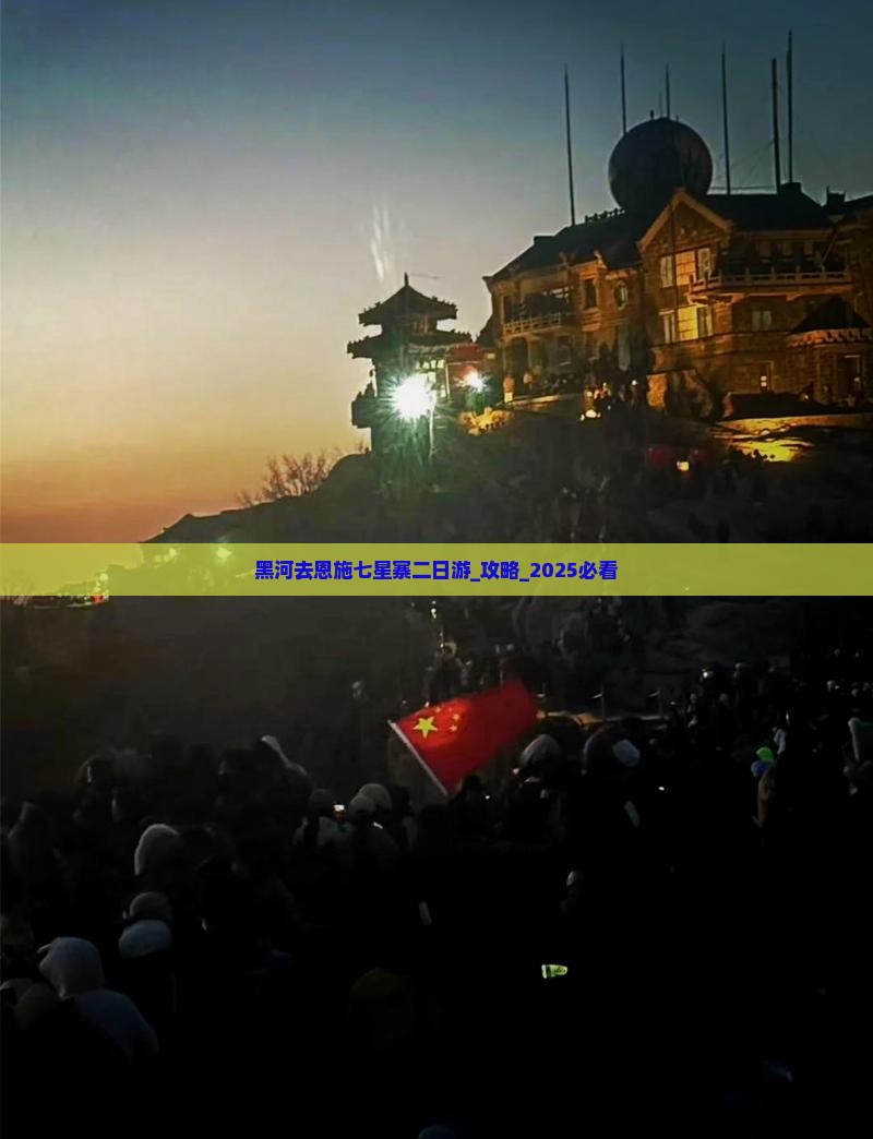 黑河去恩施七星寨二日游
