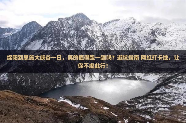 绵阳到恩施大峡谷一日