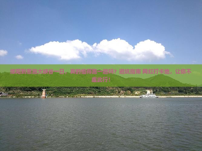 绵阳到恩施大峡谷一日