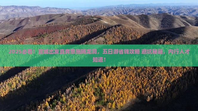 宣城去恩施腾龙洞五日游
