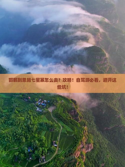 邯郸到恩施七星寨攻略