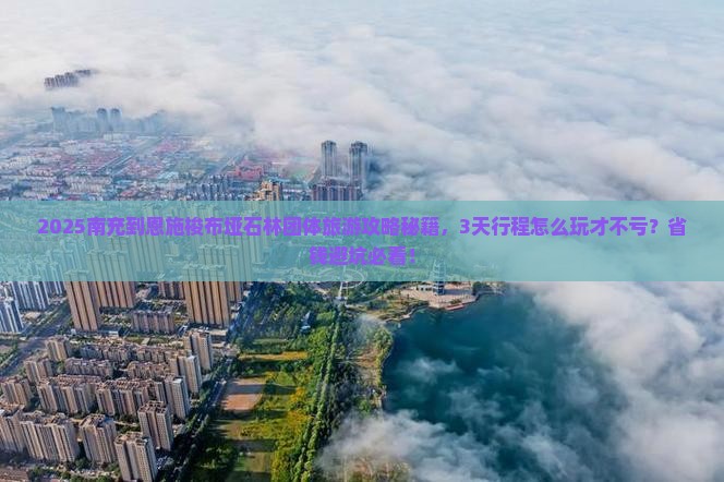 南充到恩施梭布垭石林团体旅游
