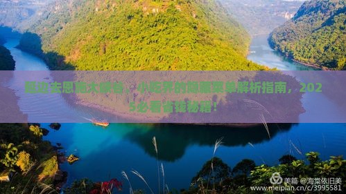 延边去恩施大峡谷旅游小吃
