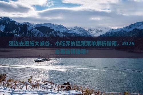 延边去恩施大峡谷旅游小吃