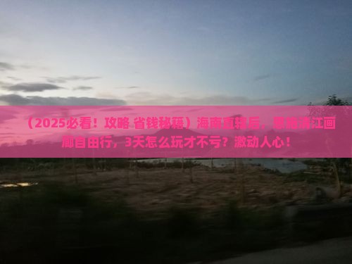 海南省直辖到恩施清江画廊自由行