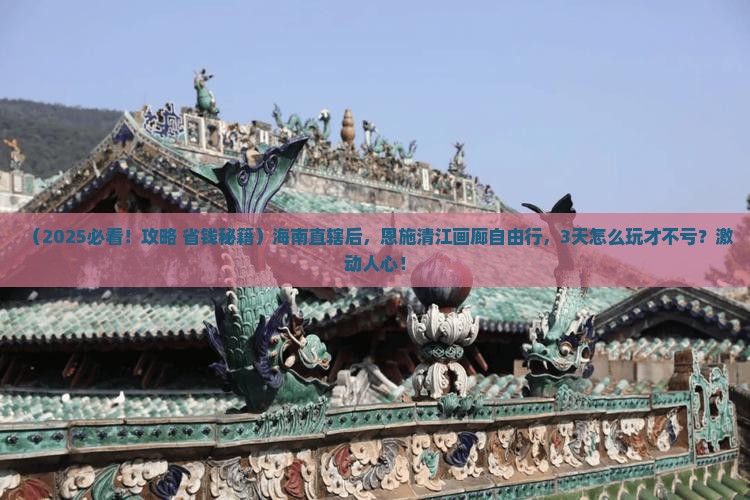 海南省直辖到恩施清江画廊自由行