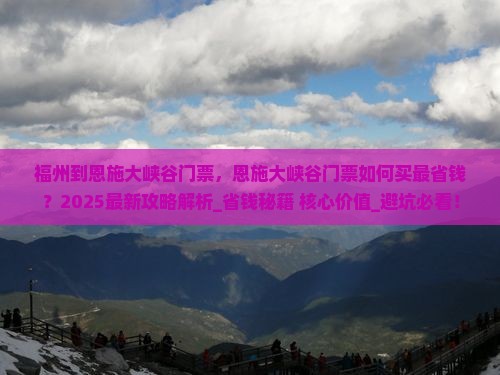 福州到恩施大峡谷门票