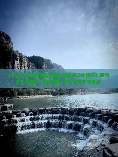 大庆去恩施土家女儿城景点