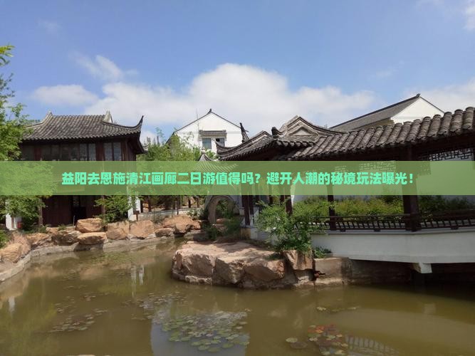 益阳去恩施清江画廊二日游