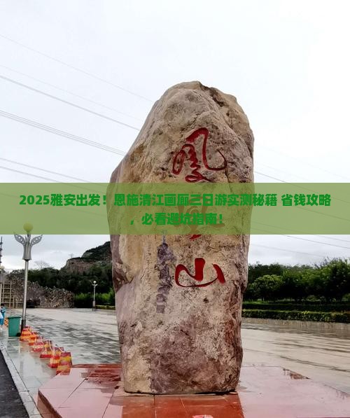 雅安去恩施清江画廊三日游