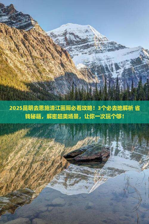 昆明去恩施清江画廊必去地