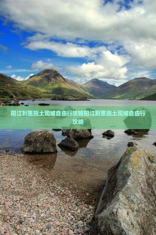阳江到恩施土司城自由行