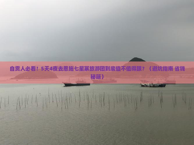 自贡去恩施七星寨大型旅游团