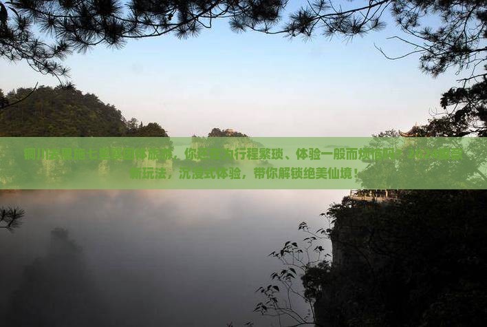 铜川去恩施七星寨团体旅游