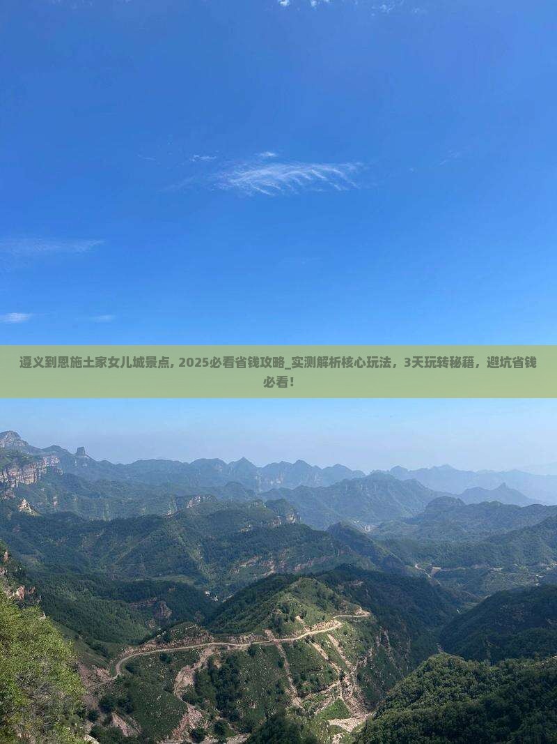 遵义到恩施土家女儿城景点