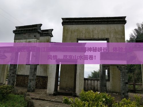 唐山去恩施清江画廊六日游