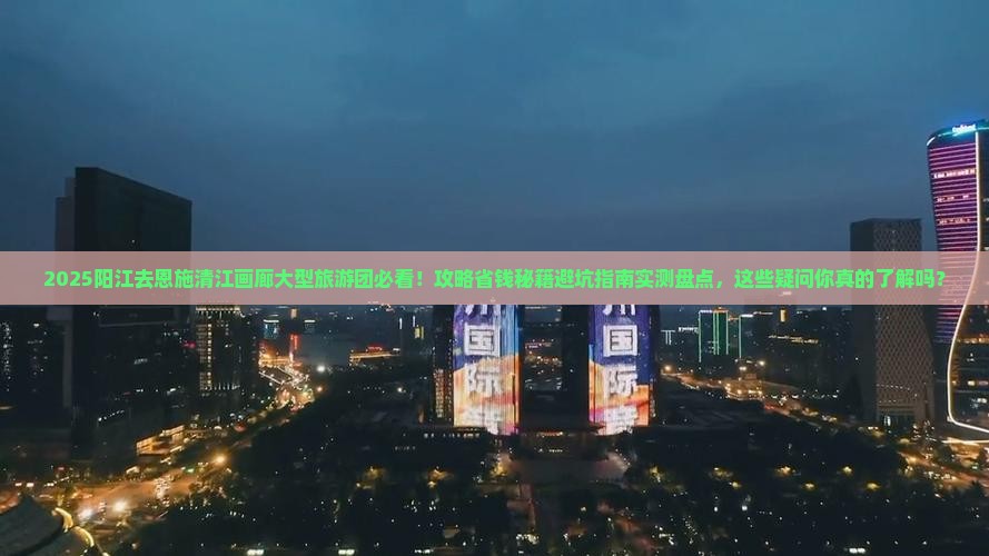 阳江去恩施清江画廊大型旅游团