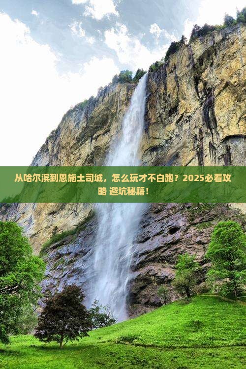 哈尔滨到恩施土司城哪里玩