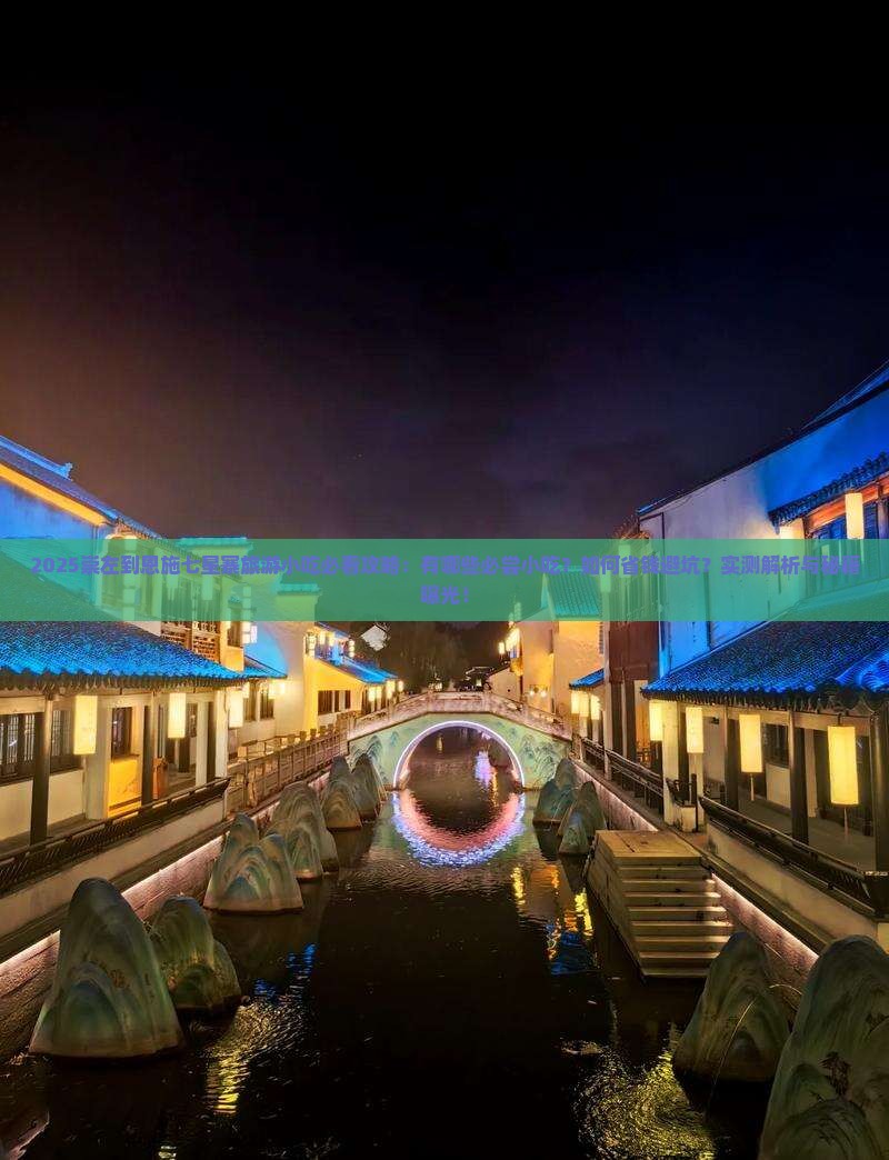 崇左到恩施七星寨旅游小吃
