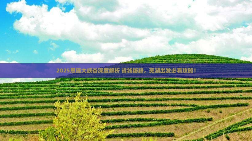 芜湖去恩施大峡谷必去地