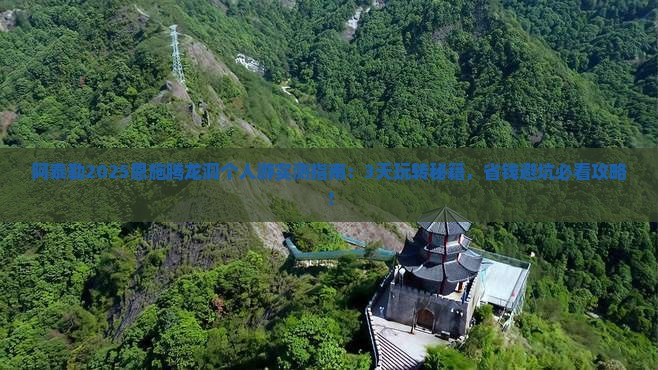 阿泰勒去恩施腾龙洞个人游